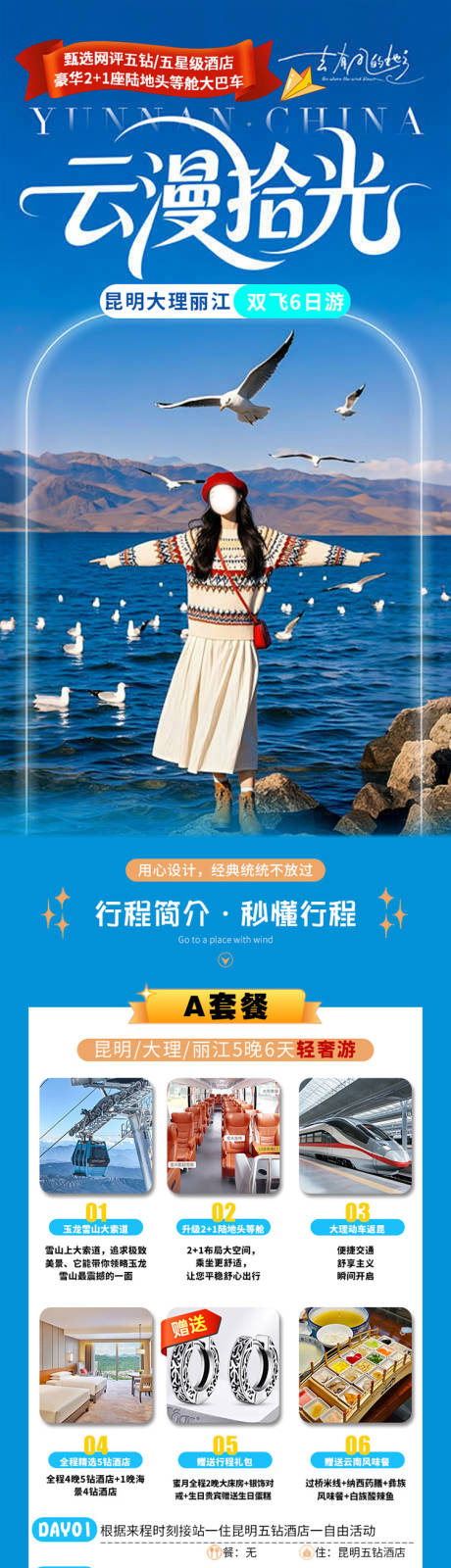 源文件下载【享设计】搜索编号：87380035404034630【云南旅游详情页云漫时光】