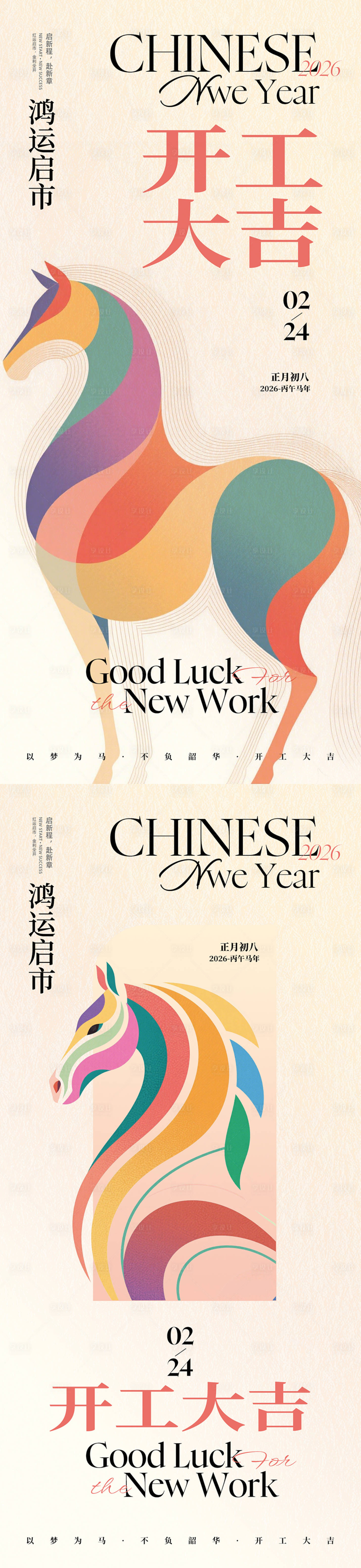 源文件下载【享设计】搜索编号：27780035483089772【渐变多巴胺开工大吉海报】