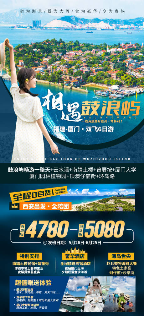 源文件下载【享设计】搜索编号：86930035530849432【厦门鼓浪屿旅游海报】