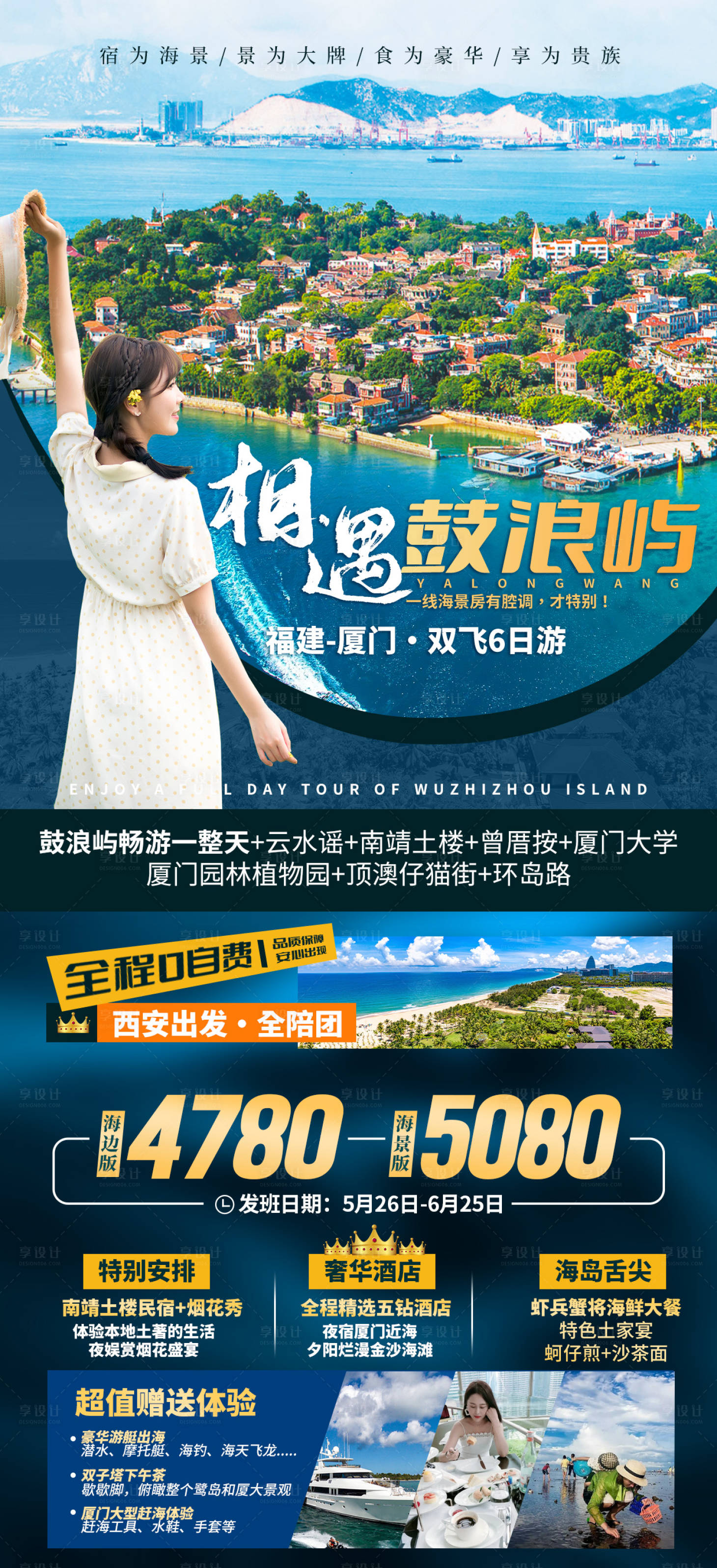 源文件下载【享设计】搜索编号：86930035530849432【厦门鼓浪屿旅游海报】