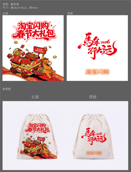 源文件下载【享设计】搜索编号：41500035372949842【新年帆布袋马年钱袋子】