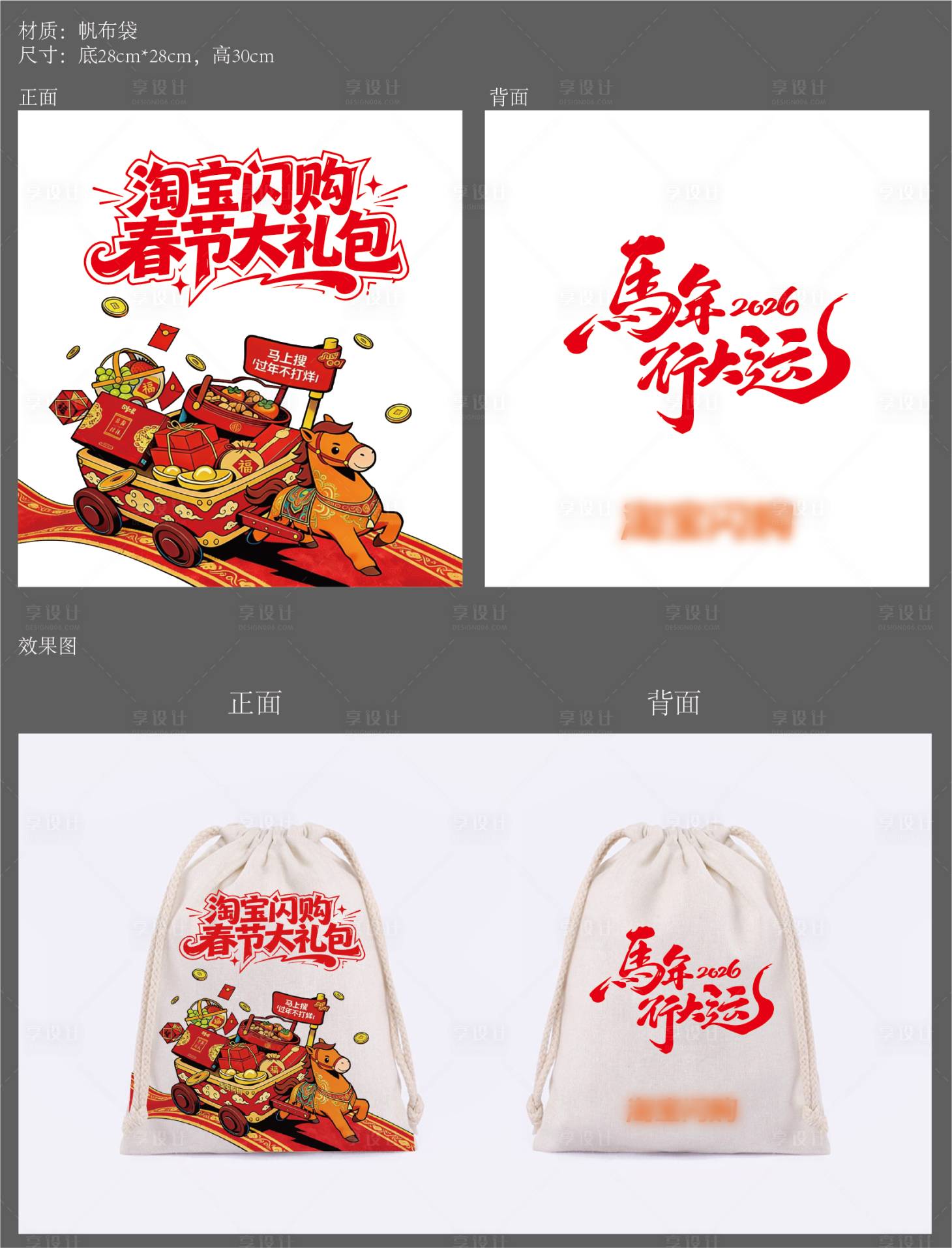 源文件下载【享设计】搜索编号：41500035372949842【新年帆布袋马年钱袋子】
