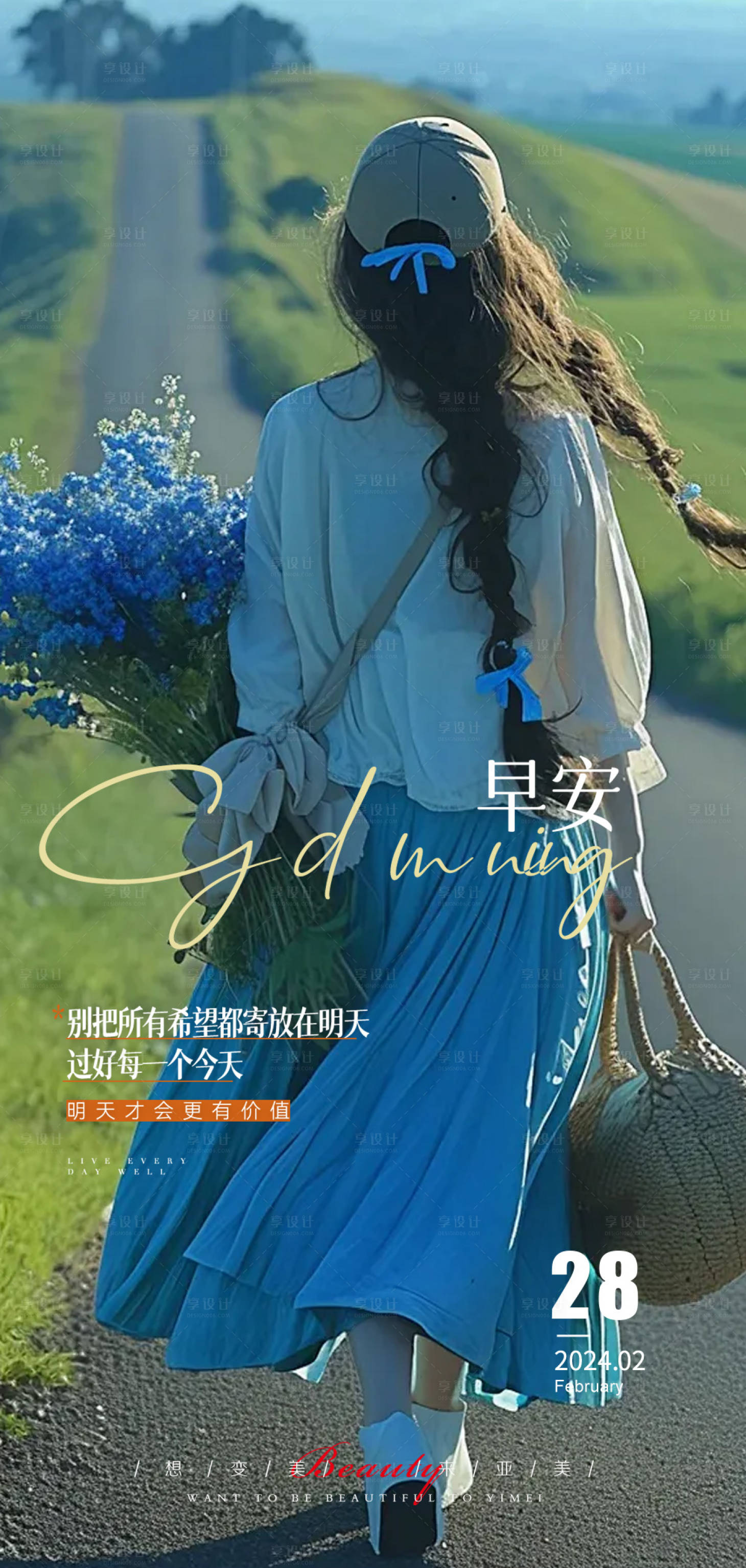 源文件下载【享设计】搜索编号：33530035411125553【医美早安图唯美海报】