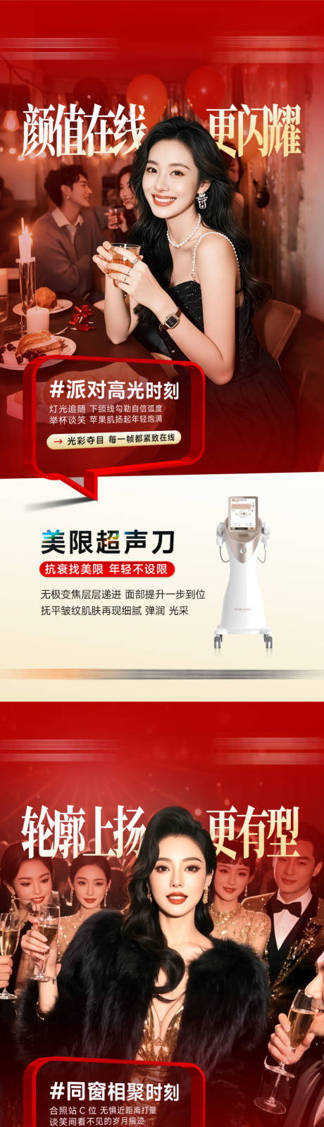 源文件下载【享设计】搜索编号：15850035393613814【医美仪器海报】