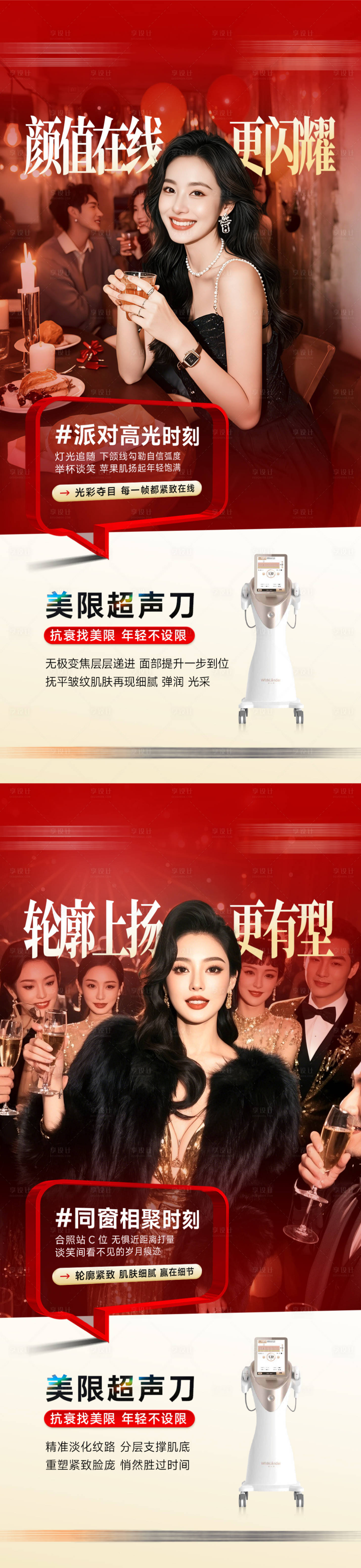 源文件下载【享设计】搜索编号：15850035393613814【医美仪器海报】