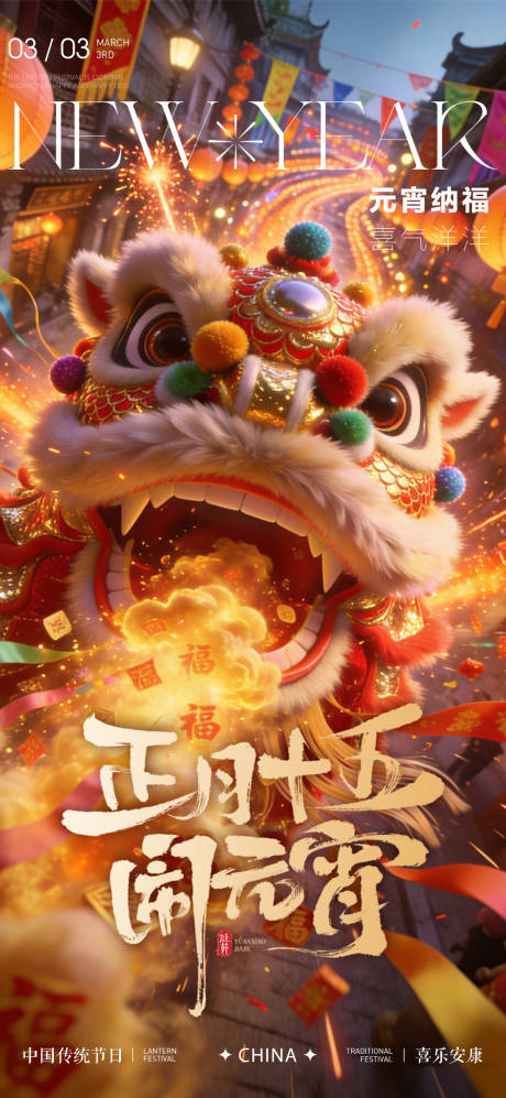 源文件下载【享设计】搜索编号：79270035584867619【元宵节宣传海报】