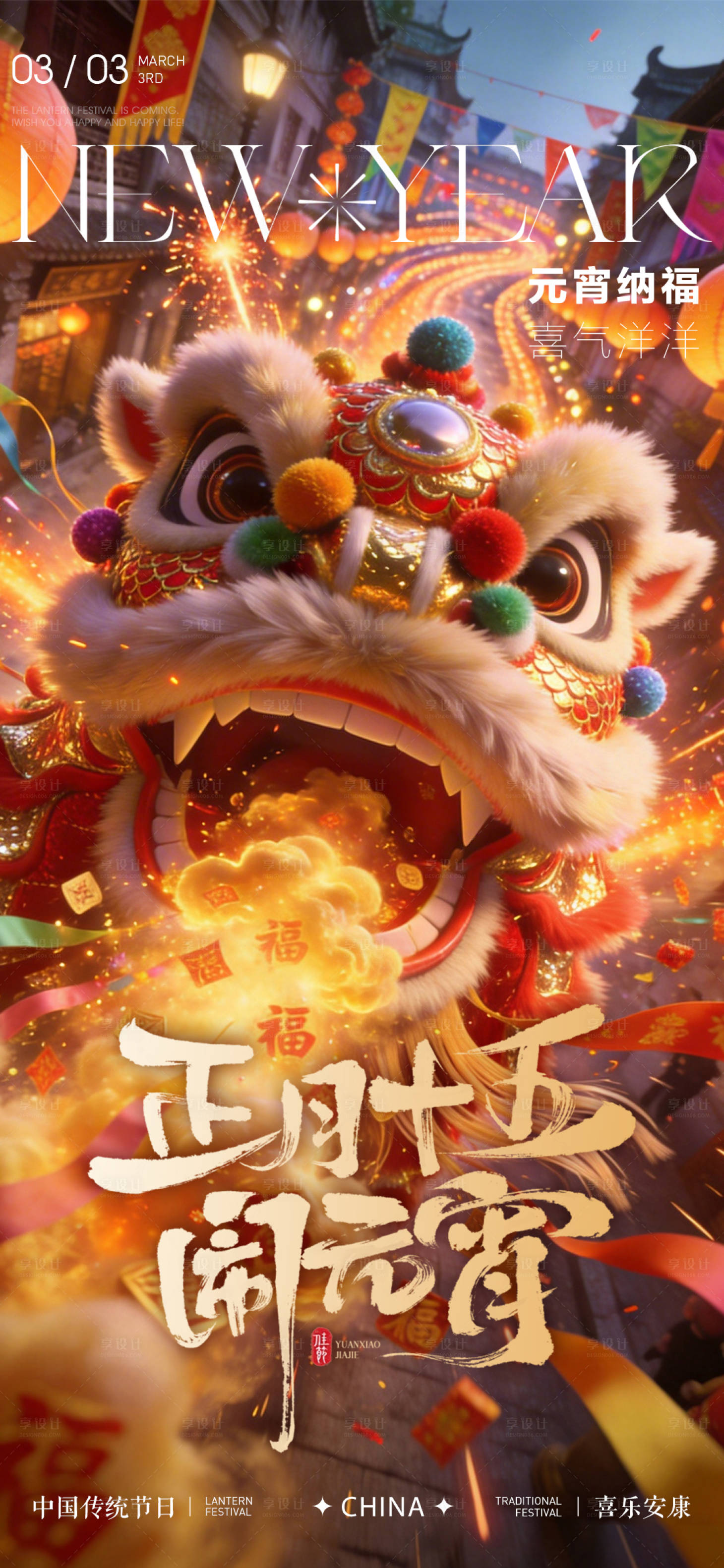 源文件下载【享设计】搜索编号：79270035584867619【元宵节宣传海报】