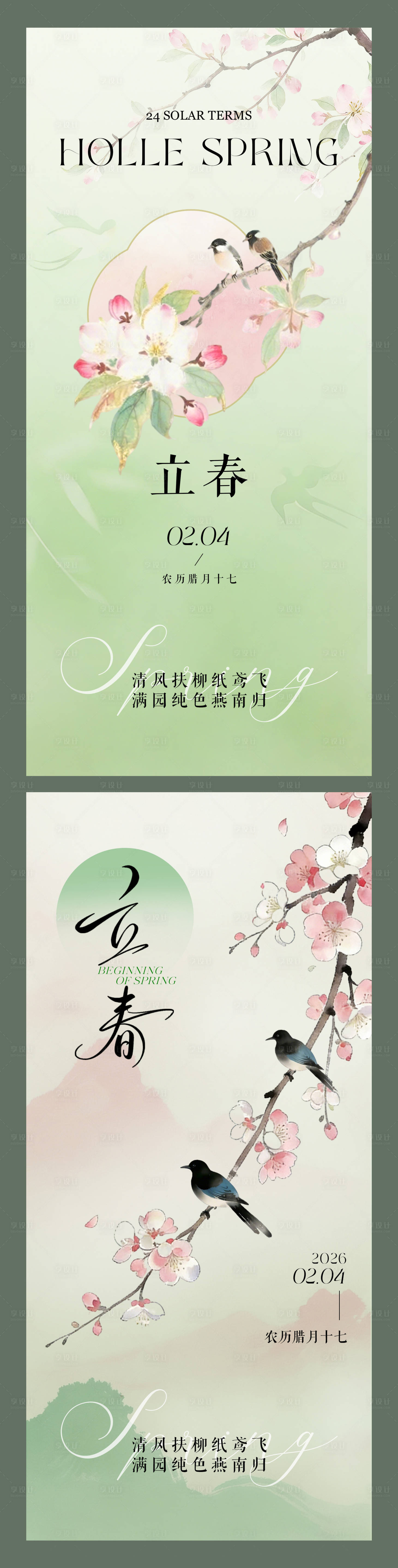 源文件下载【享设计】搜索编号：90700035318843001【节气立春海报】