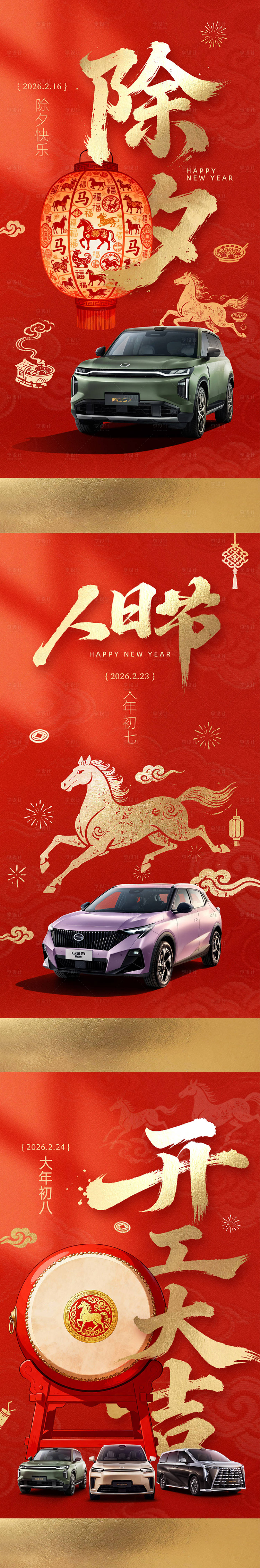 源文件下载【享设计】搜索编号：35410035477233143【马年汽车新年年俗系列海报】