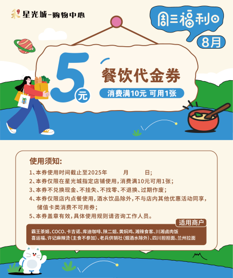 源文件下载【享设计】搜索编号：33750035377478126【餐饮代金券】