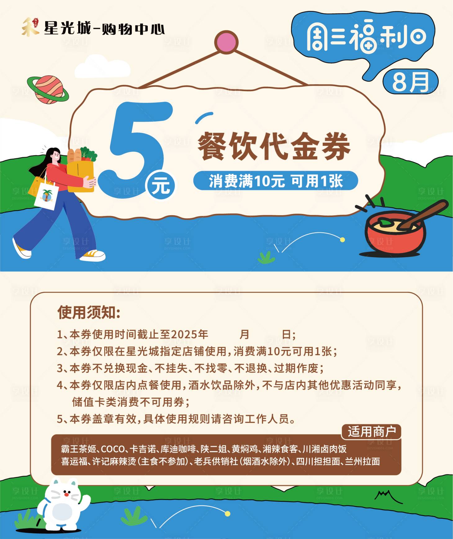 源文件下载【享设计】搜索编号：33750035377478126【餐饮代金券】