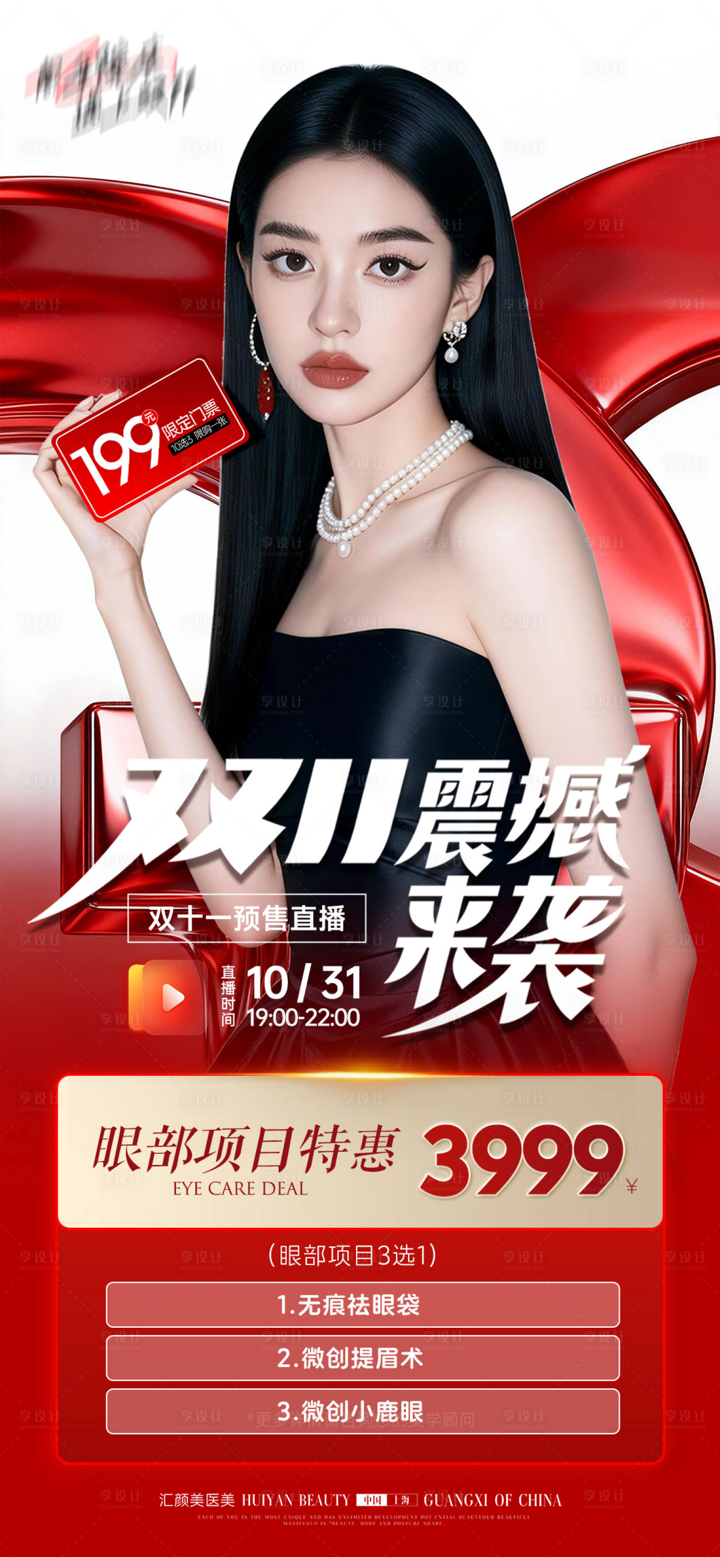 源文件下载【享设计】搜索编号：23520035384002711【双十一活动卡项海报】