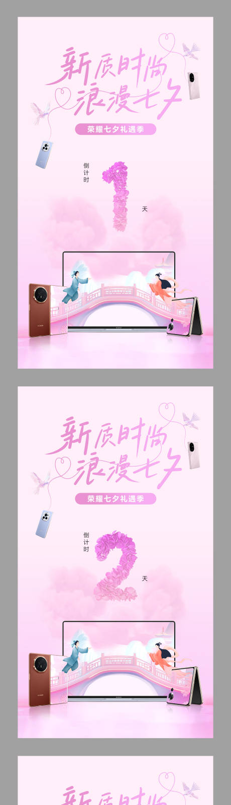 源文件下载【享设计】搜索编号：44970035403053215【七夕倒计时】