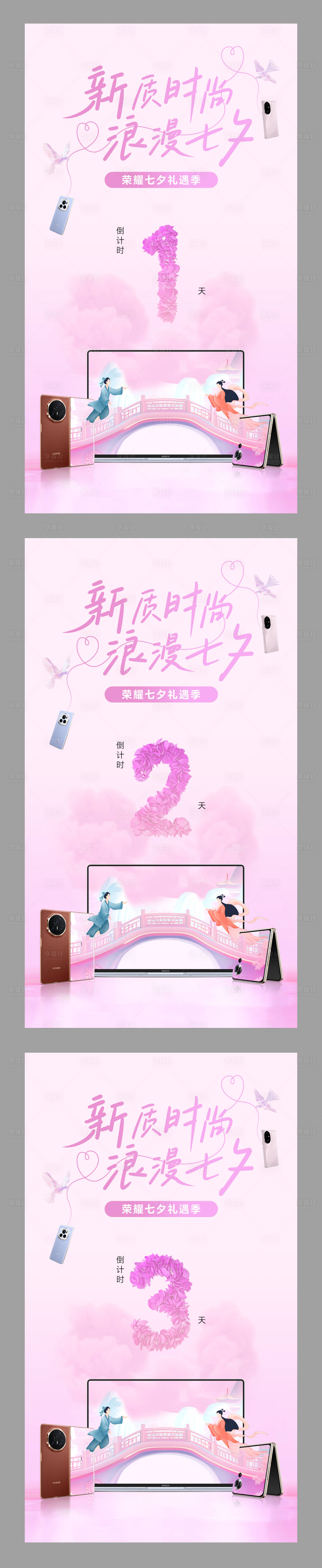 源文件下载【享设计】搜索编号：44970035403053215【七夕倒计时】