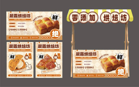 源文件下载【享设计】搜索编号：15430035440121177【烘焙餐饮摊位物料设计】