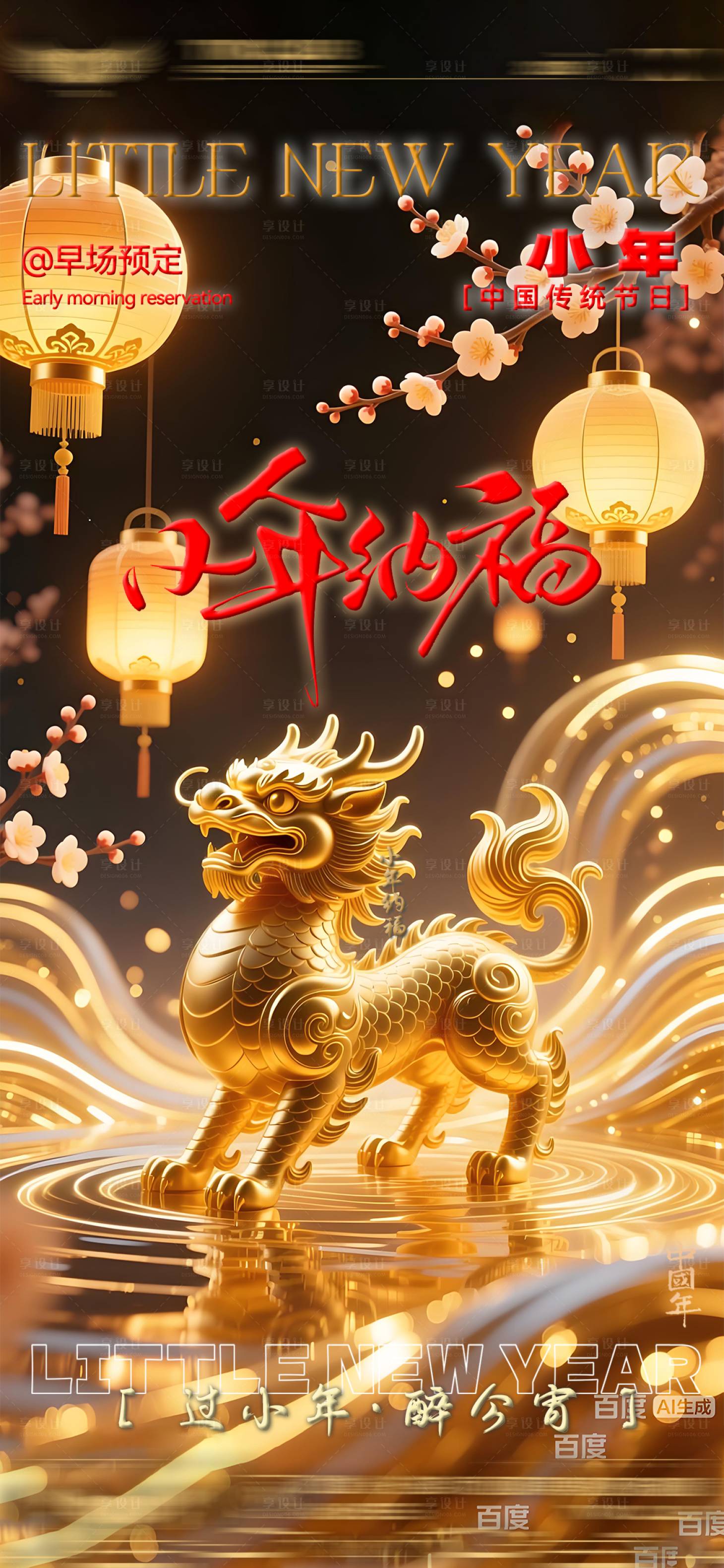 源文件下载【享设计】搜索编号：78980035405065529【酒吧小年纳福海报】