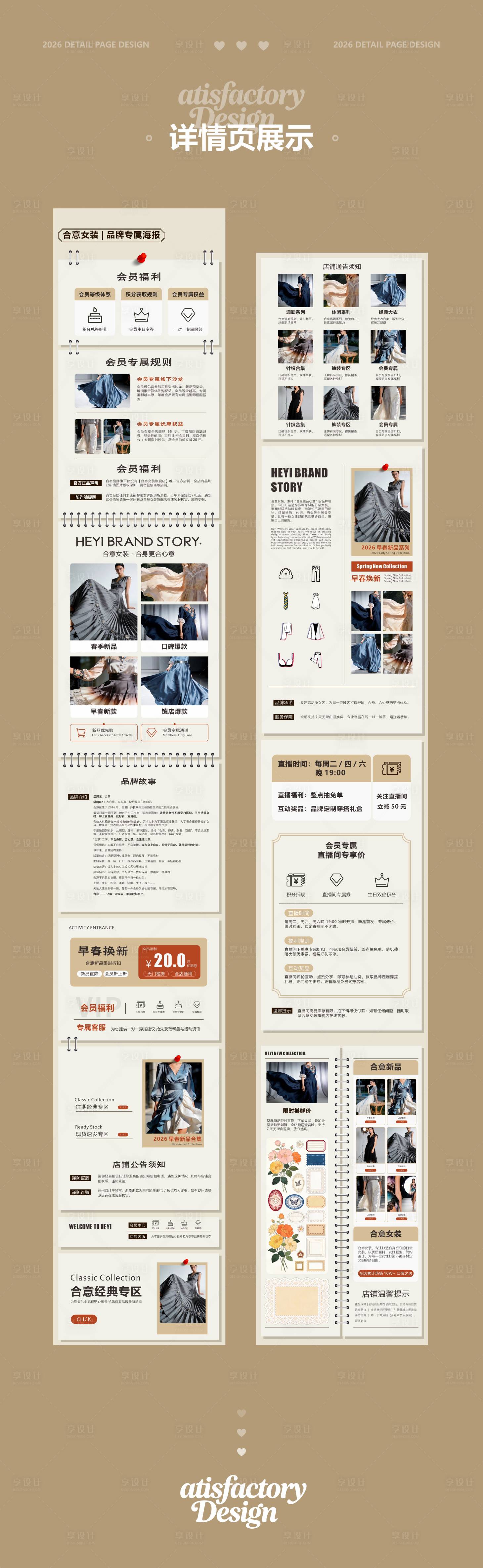 源文件下载【享设计】搜索编号：96700035539731680【简约大气高端女装服饰详情页】