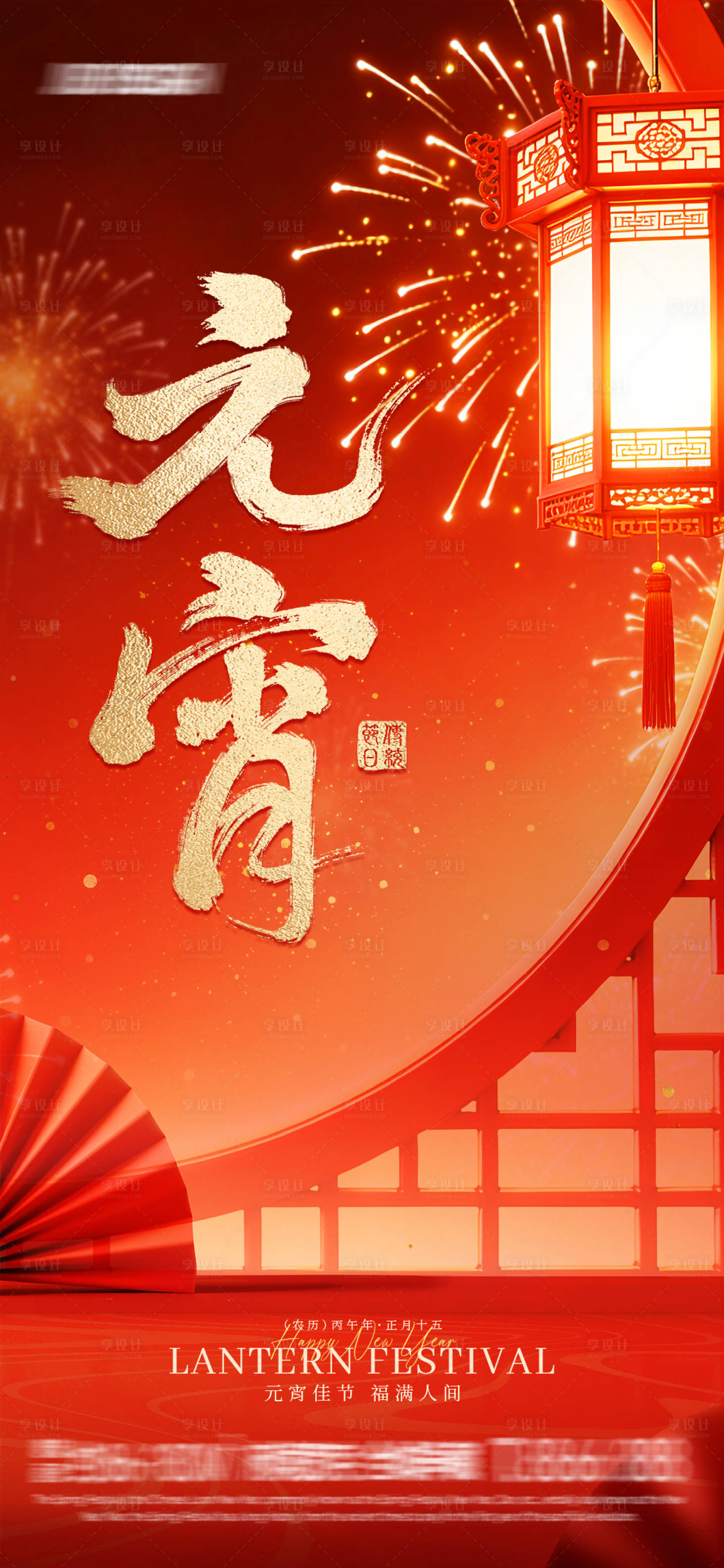 源文件下载【享设计】搜索编号：32160035474246115【元宵佳节插画海报】