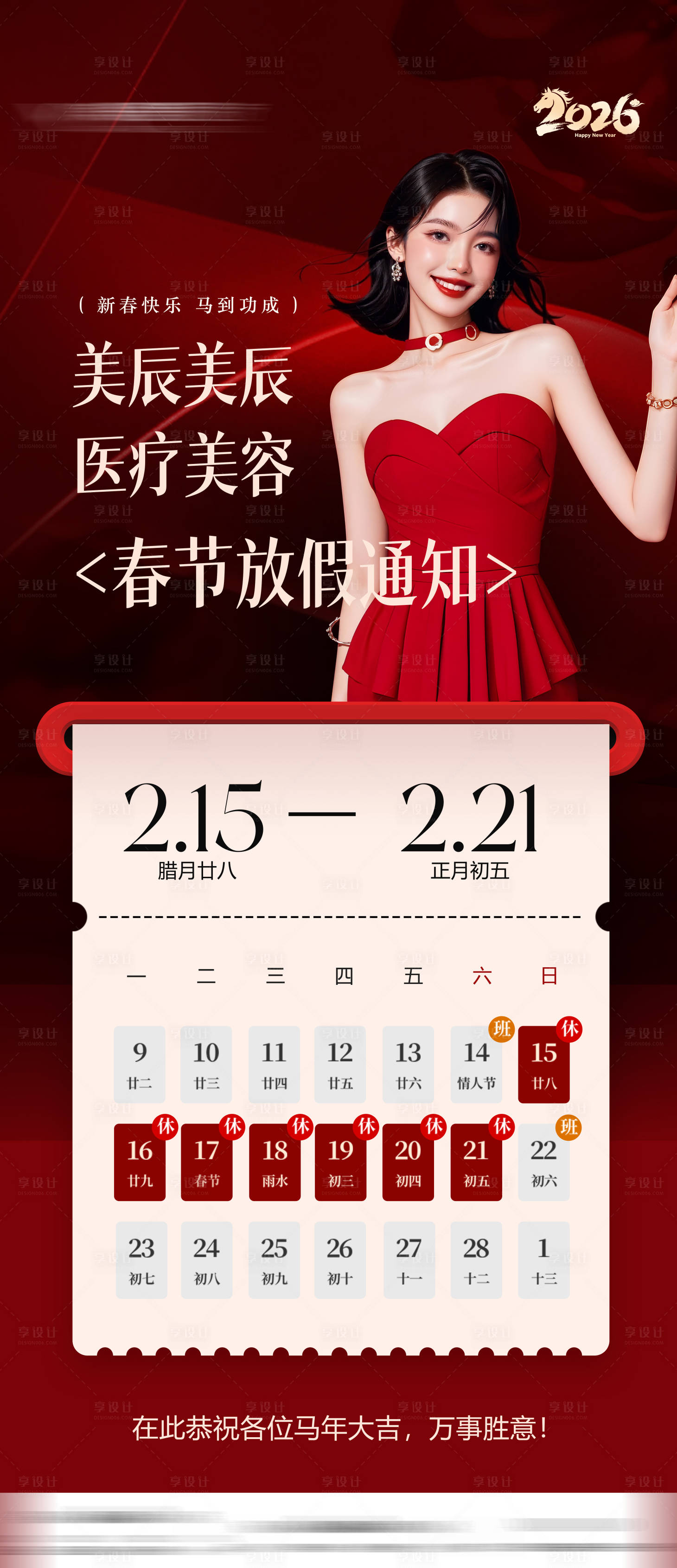 源文件下载【享设计】搜索编号：86340035335043795【春节放假通知海报】