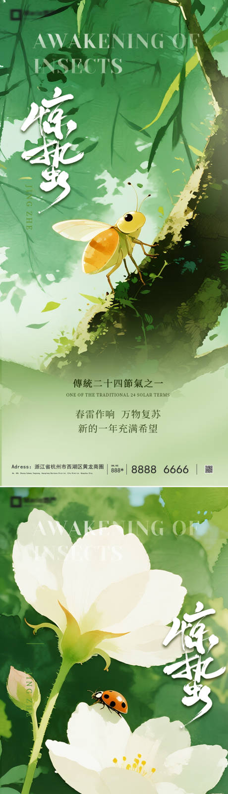 源文件下载【享设计】搜索编号：82580035463317741【惊蛰海报】