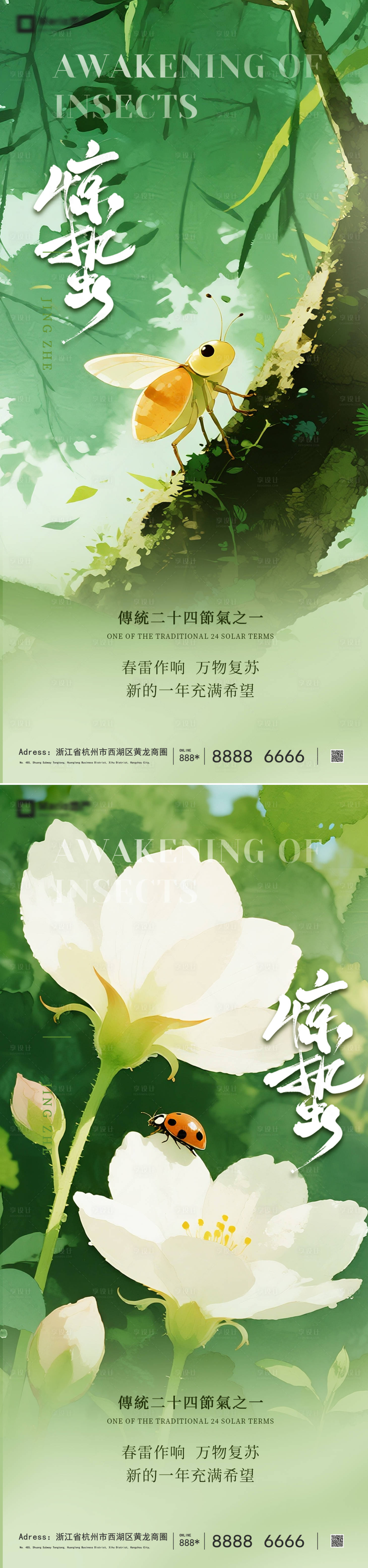 源文件下载【享设计】搜索编号：82580035463317741【惊蛰海报】