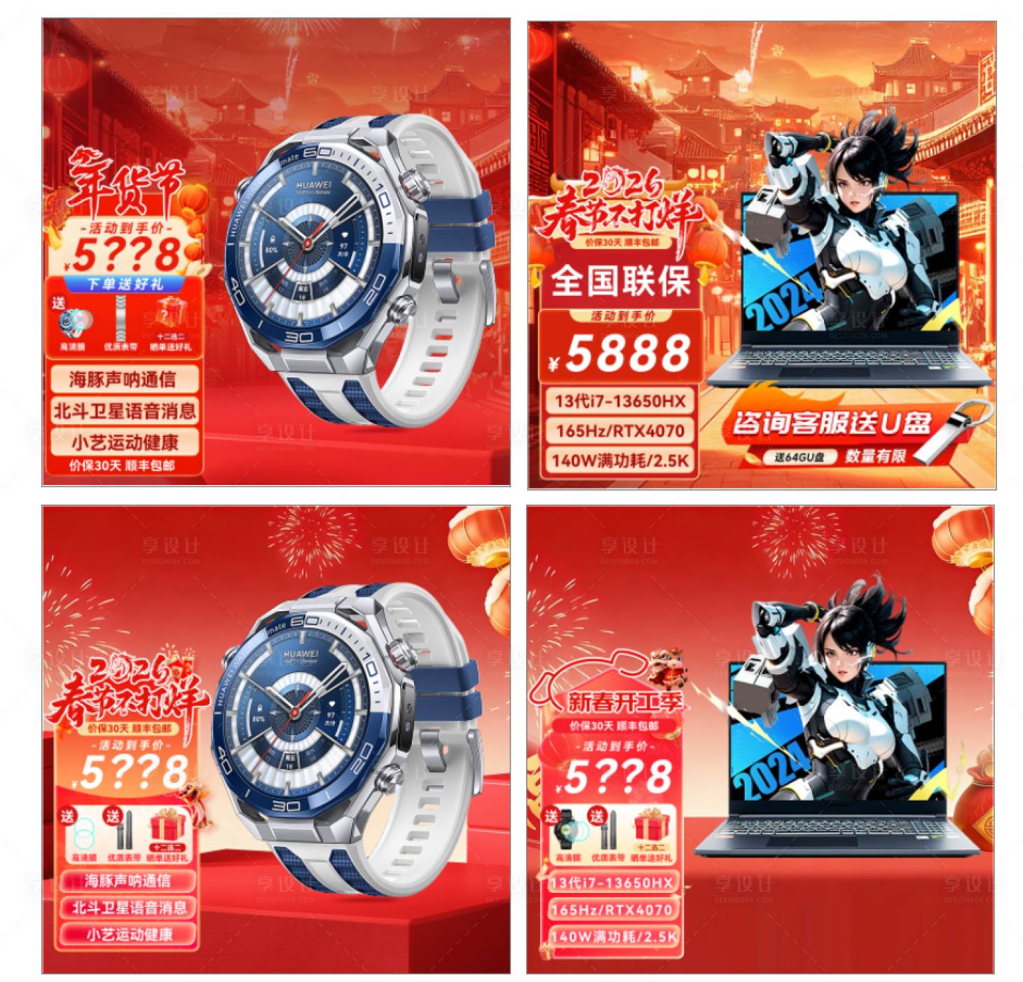 源文件下载【享设计】搜索编号：50570035448421475【年货节春节不打烊开门红主图4组】