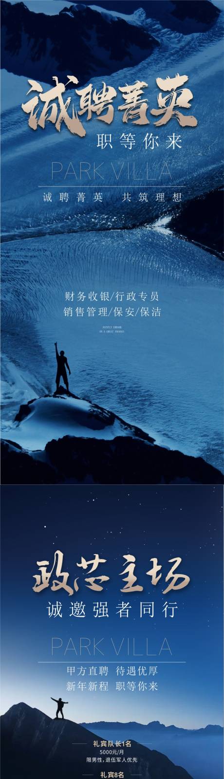 源文件下载【享设计】搜索编号：86240035528328210【招聘单图】