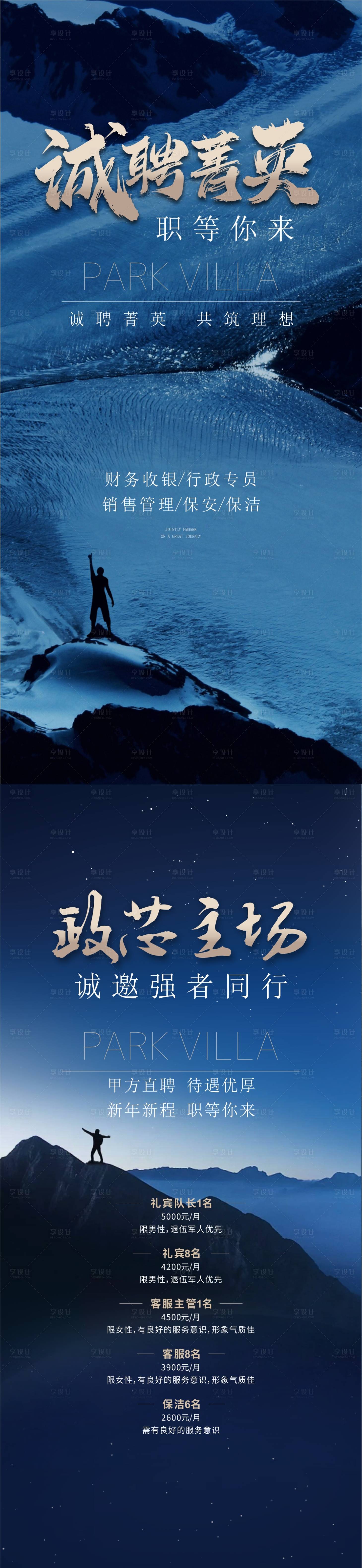 源文件下载【享设计】搜索编号：86240035528328210【招聘单图】
