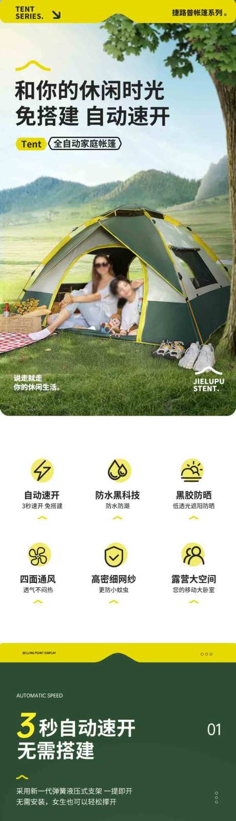 源文件下载【享设计】搜索编号：57140035580946174【户外帐篷详情页】