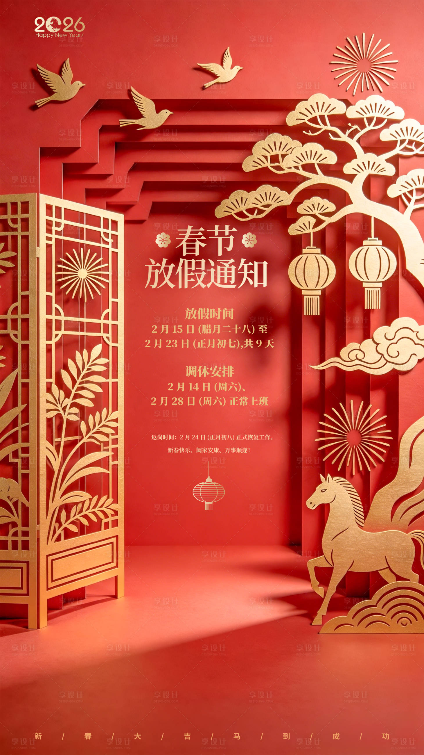 源文件下载【享设计】搜索编号：32160035459838163【放假通知海报】