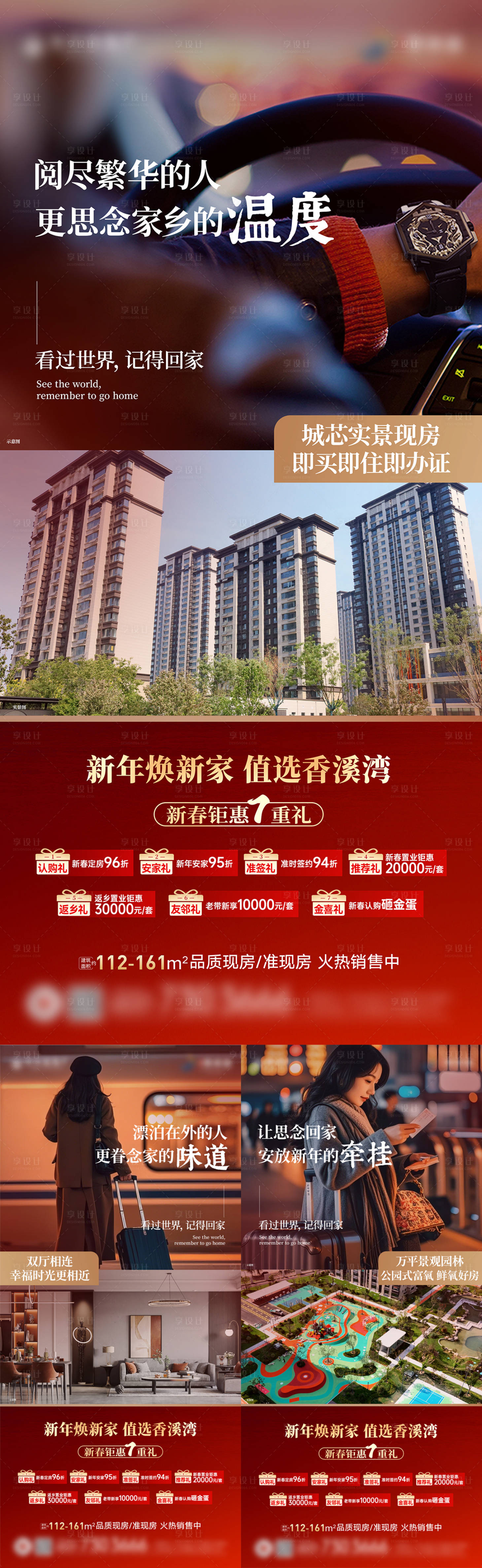 源文件下载【享设计】搜索编号：74990035576988477【地产新年返乡置业系列海报】