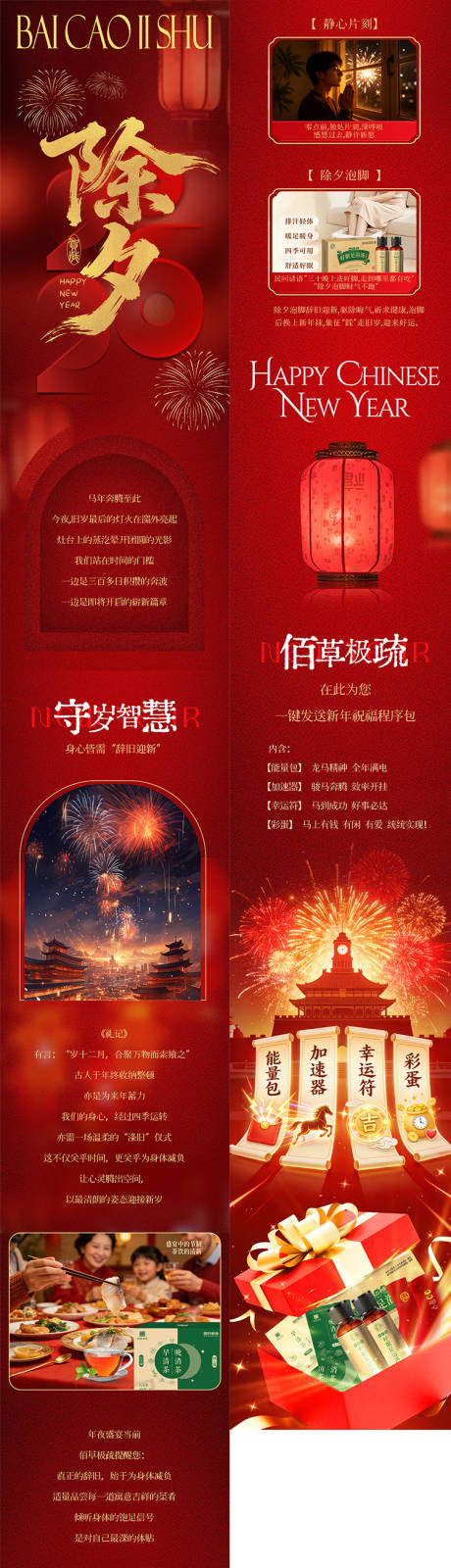 源文件下载【享设计】搜索编号：63210035409665158【除夕滋补养生公众号长图海报】