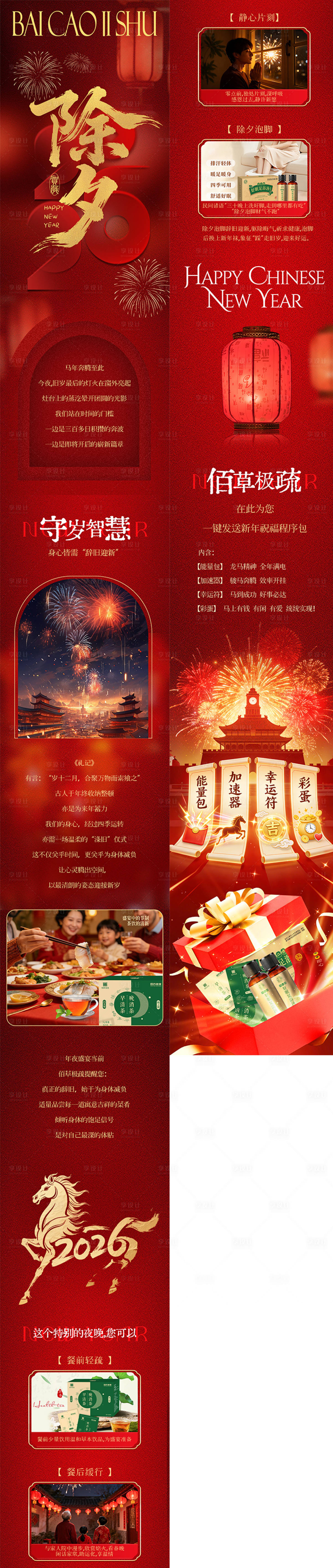 源文件下载【享设计】搜索编号：63210035409665158【除夕滋补养生公众号长图海报】