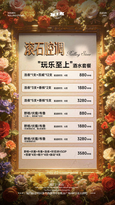 源文件下载【享设计】搜索编号：85450035351096857【酒水套餐】