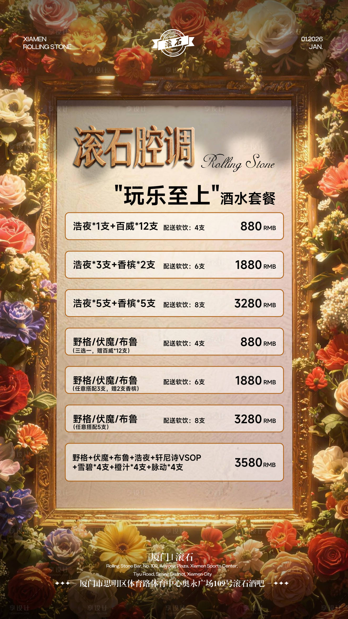 源文件下载【享设计】搜索编号：85450035351096857【酒水套餐】