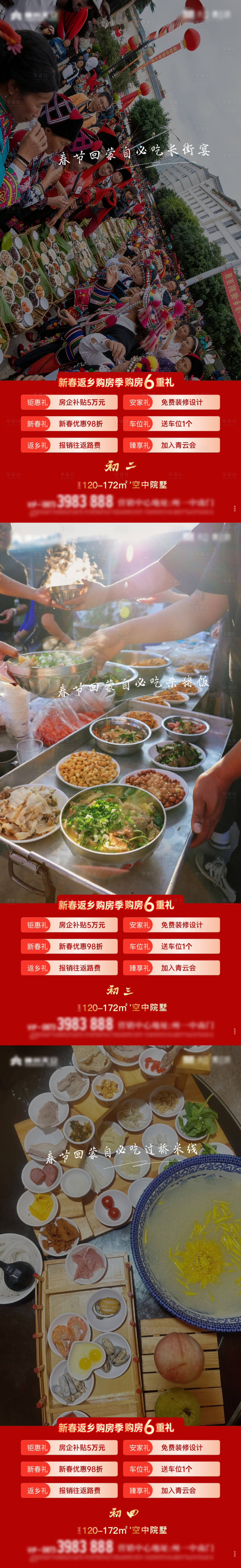 源文件下载【享设计】搜索编号：36870035501153460【当地年味特色海报2】