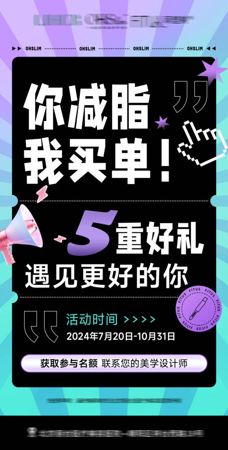 源文件下载【享设计】搜索编号：51230035400795484【医美紫色菲塑美福利活动海报】