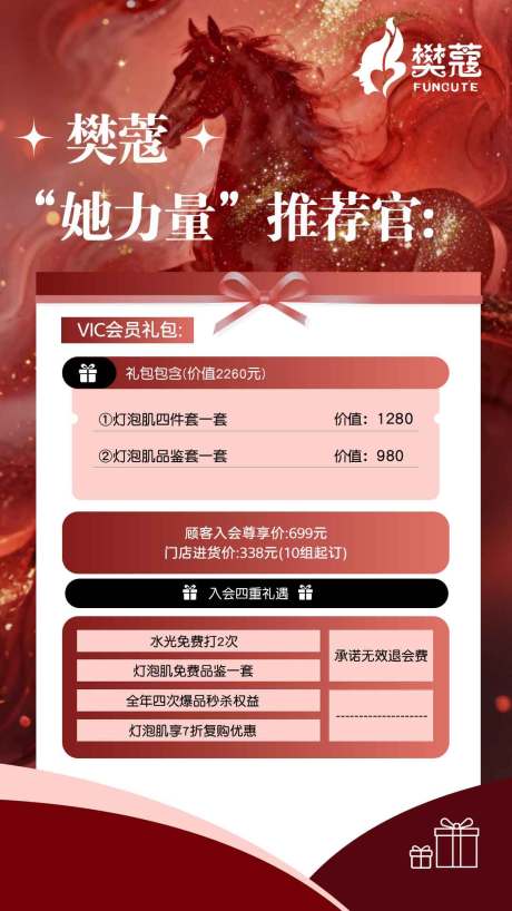 源文件下载【享设计】搜索编号：68710035415196230【马年医美宣传海报】