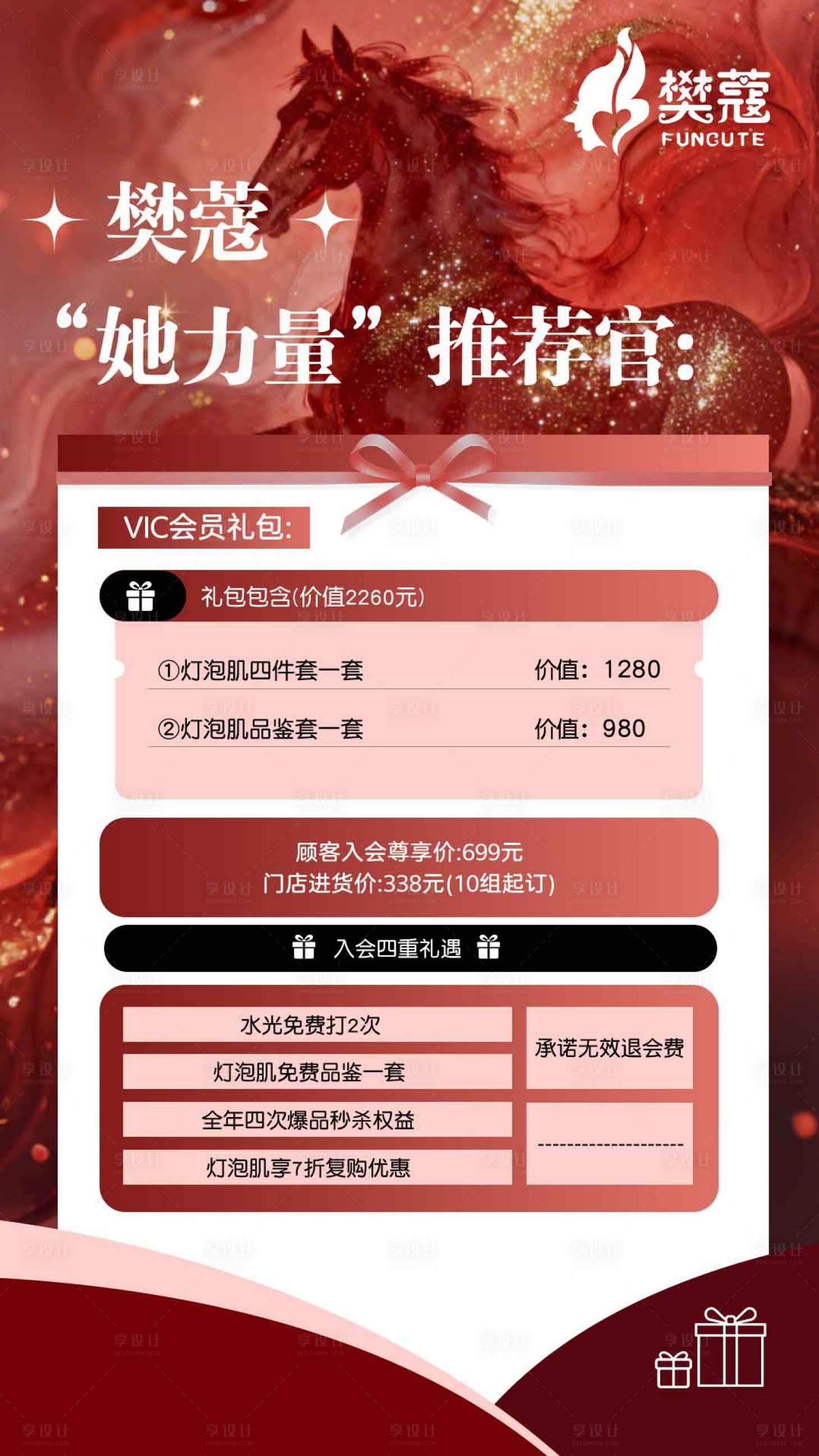 源文件下载【享设计】搜索编号：68710035415196230【马年医美宣传海报】