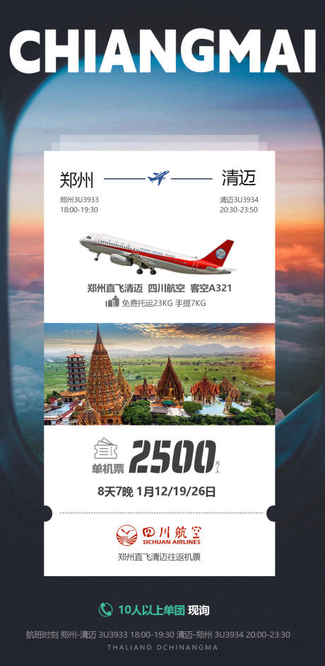 源文件下载【享设计】搜索编号：87500035390836568【单机票海报】