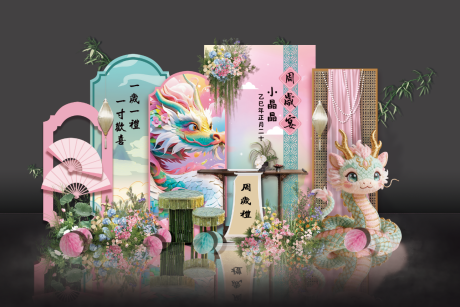 源文件下载【享设计】搜索编号：77320035585804067【新中式粉色生日宴】