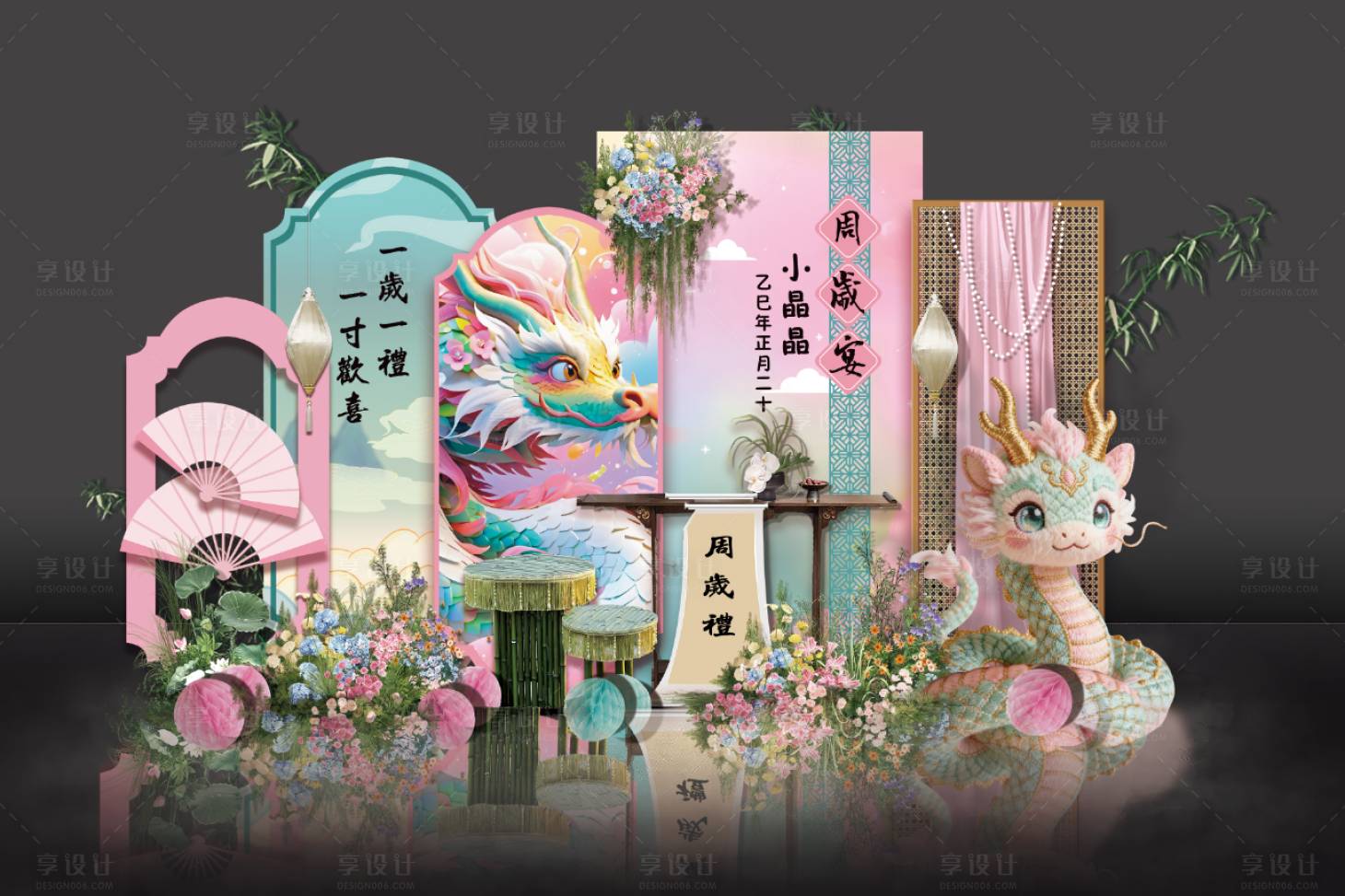 源文件下载【享设计】搜索编号：77320035585804067【新中式粉色生日宴】