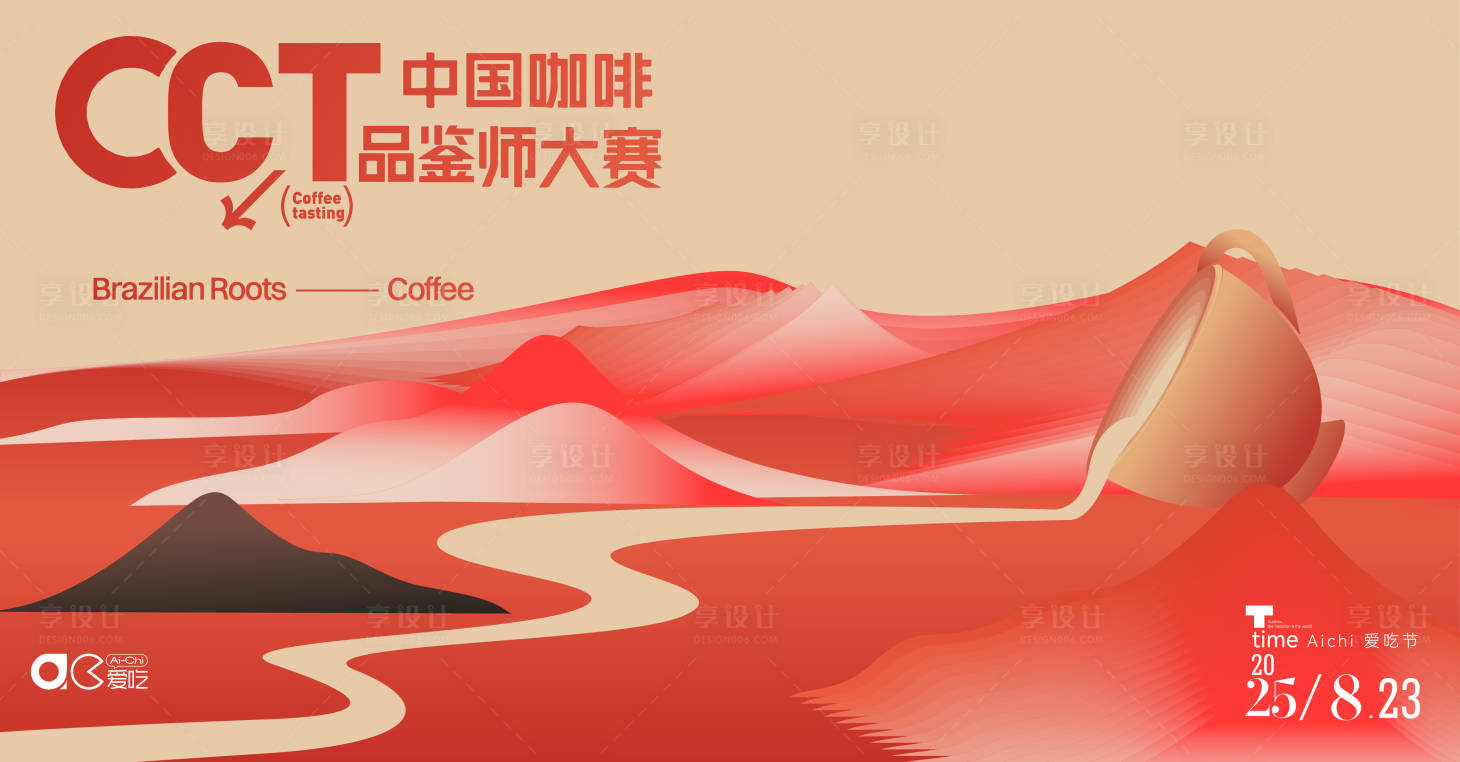 源文件下载【享设计】搜索编号：56230035386417391【咖啡品鉴kv】