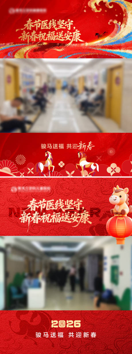 源文件下载【享设计】搜索编号：67930035420259811【医院新年祝福宣传系列海报】