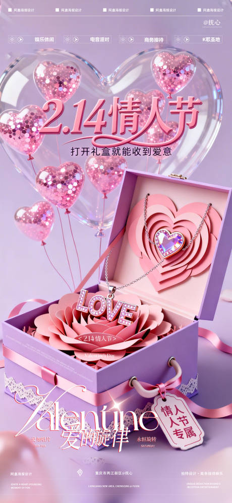 源文件下载【享设计】搜索编号：76610035425952838【214情人节海报】