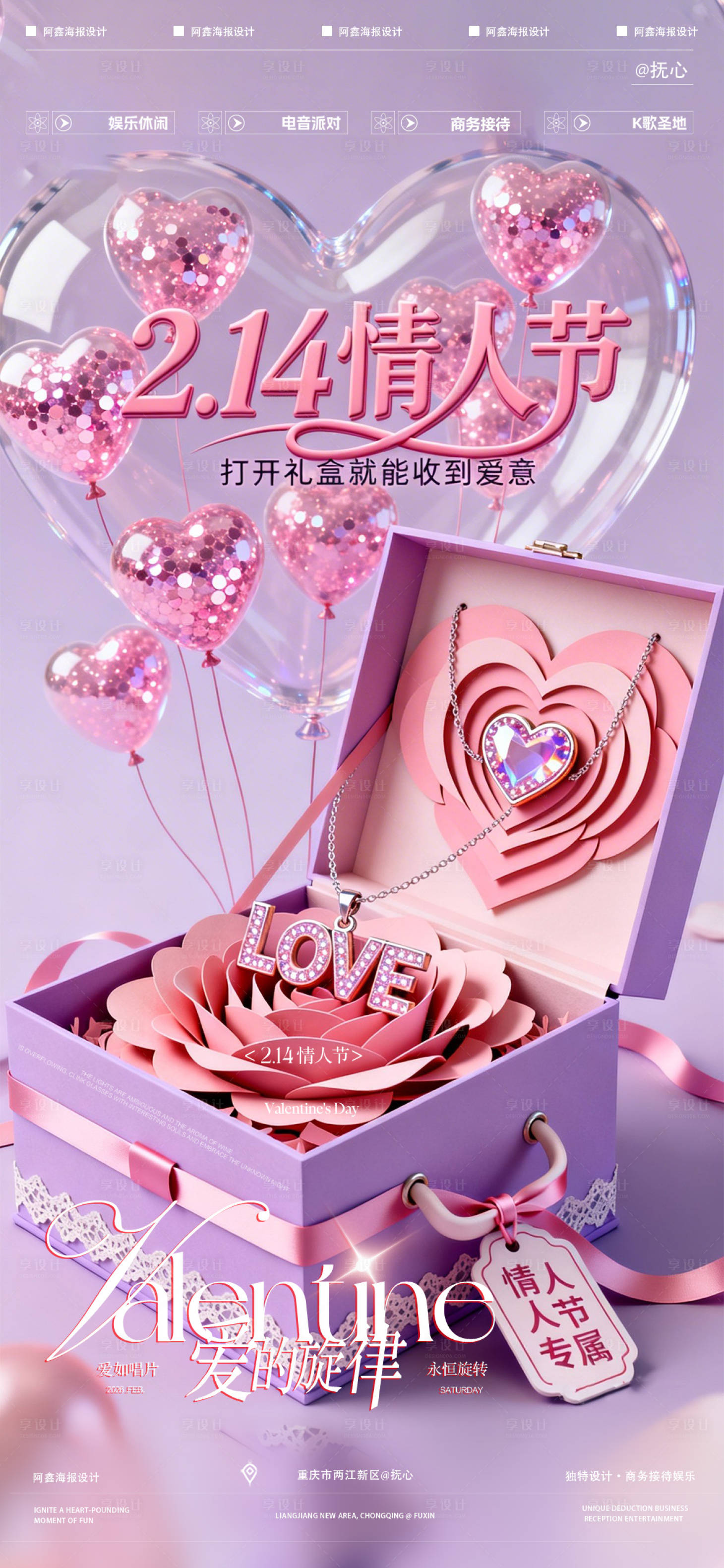 源文件下载【享设计】搜索编号：76610035425952838【214情人节海报】