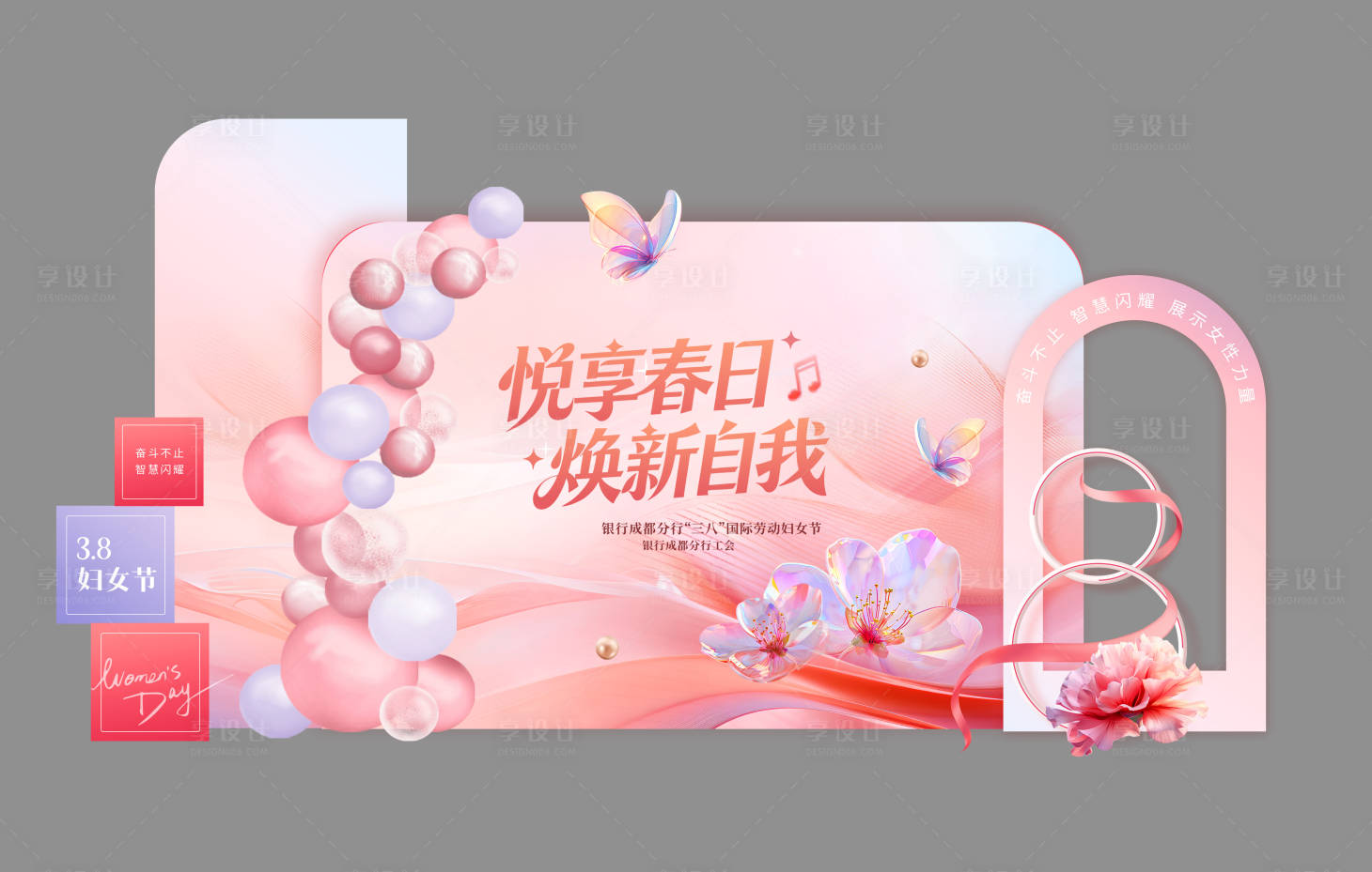 源文件下载【享设计】搜索编号：30850035513087846【三八节美陈】