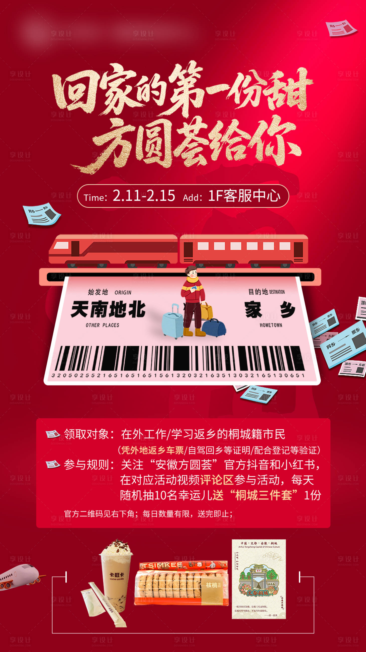 源文件下载【享设计】搜索编号：85070035372147818【回家的第一份甜活动海报展板】