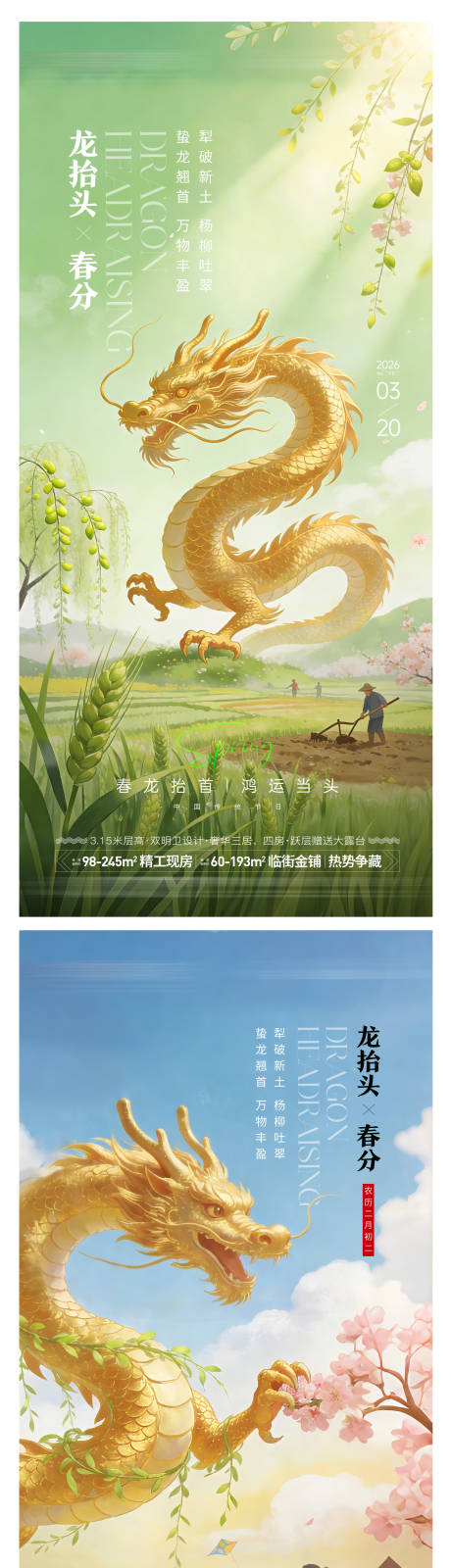 源文件下载【享设计】搜索编号：60330035477118329【龙抬头金龙海报】