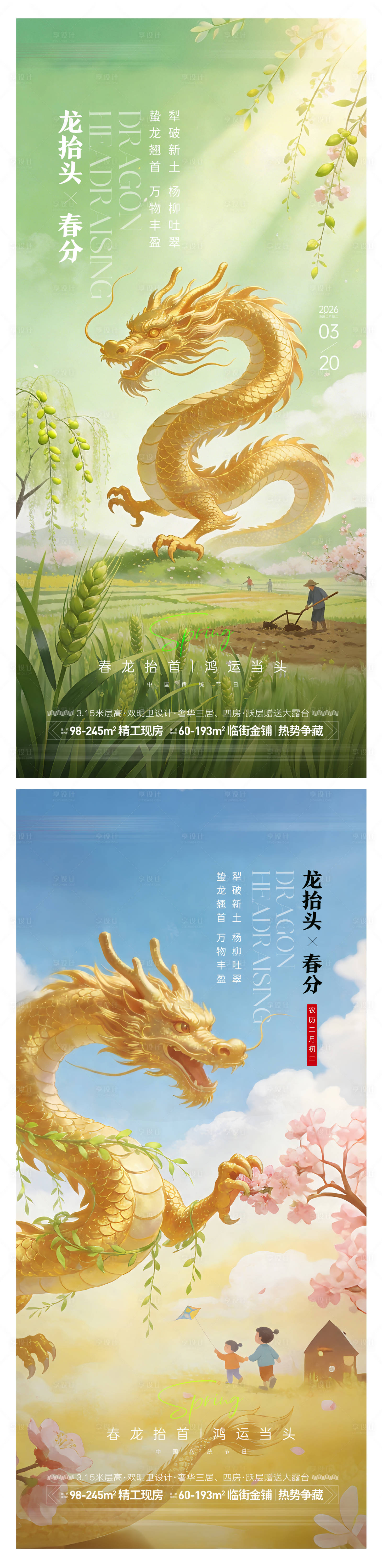 源文件下载【享设计】搜索编号：60330035477118329【龙抬头金龙海报】